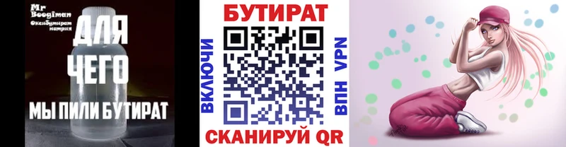 БУТИРАТ 99%  Пестово 