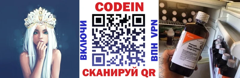 Codein напиток Lean (лин)  Пестово 