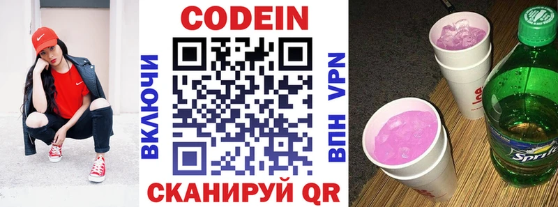 Кодеин Purple Drank Пестово