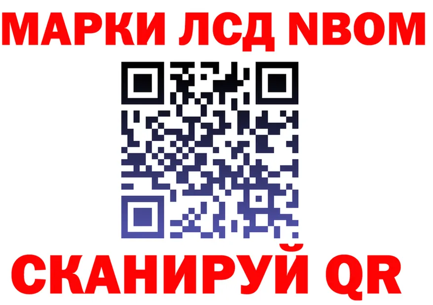 Марки 25I-NBOMe 1,8мг ТОР площадка omg Пестово